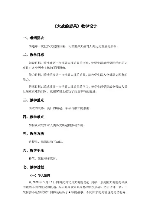 人民版-选修三-专题一 第一次世界大战-3 第一次世界大战的影响