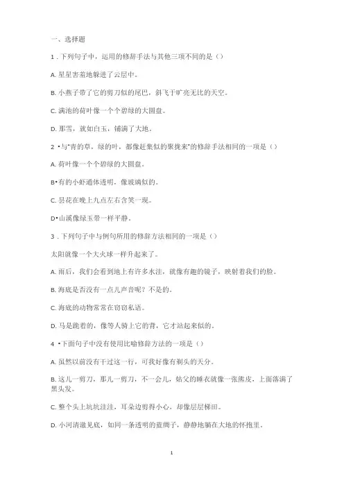 2021部编版三年级语文下册《修辞手法》复习题及答案