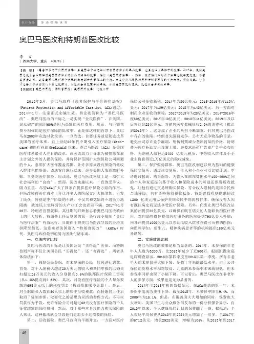 奥巴马医改和特朗普医改比较