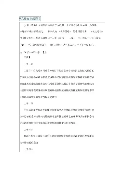 佩文诗韵完整版