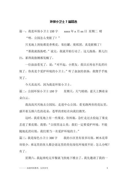 环保小卫士7篇精选_二年级