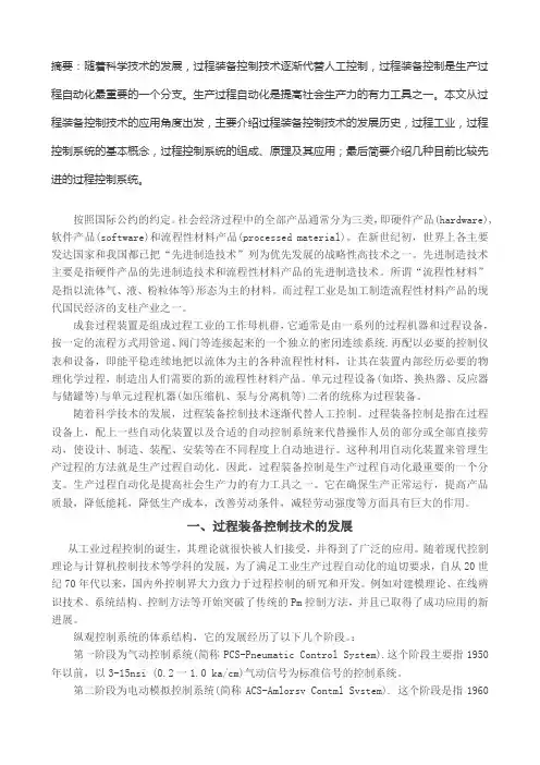 过程装备与控制工程导论论文