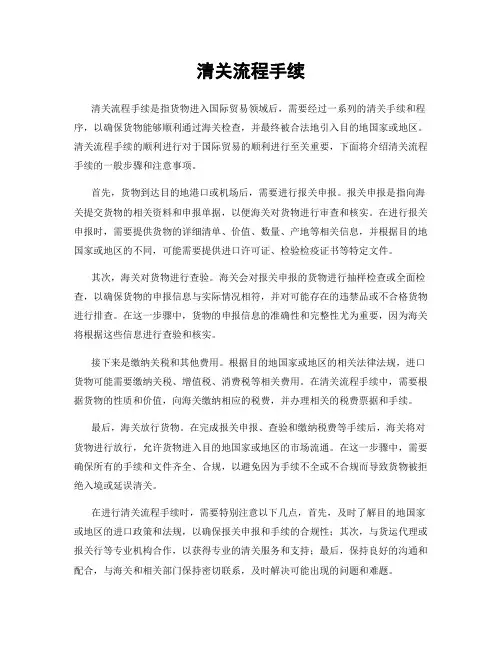 清关流程手续