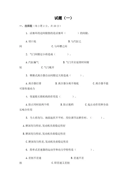 《汽车与拖拉机》课程考试四套题