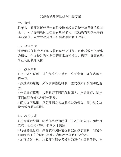 安徽省教师聘任改革实施方案