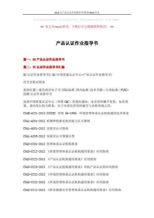 2018年产品认证作业指导书-优秀word范文 (14页)