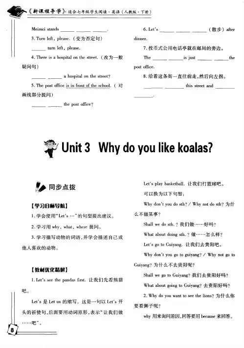 Unit 3 Why do you like koalas？