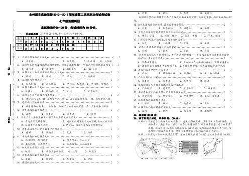 湘教版七年级地理期末考试试卷(含答案)