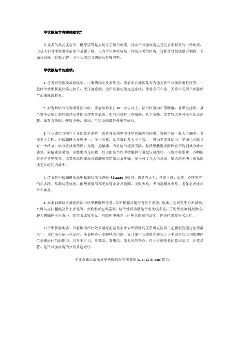 甲状腺结节有哪些症状