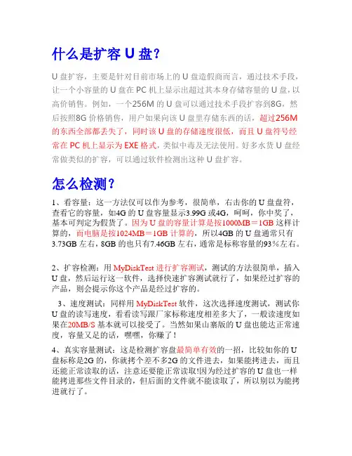 如何检测U盘是否扩充(经验)