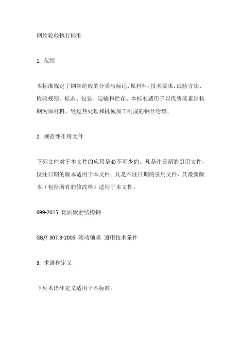 钢丝轮毂执行标准