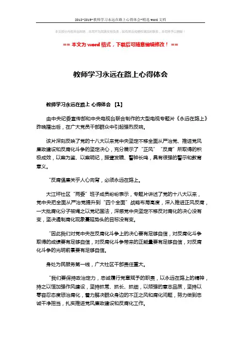 2018-2019-教师学习永远在路上心得体会-精选word文档 (3页)