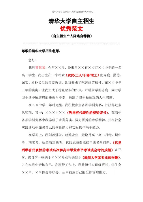 清华大学自主招生个人陈述自荐信优秀范文
