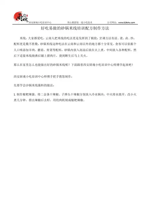 好吃易做的砂锅米线培训配方制作方法