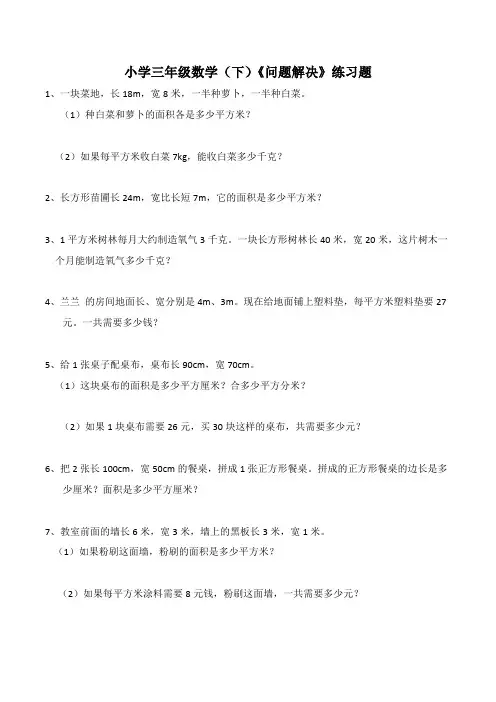 小学三年级数学(下)《问题解决》练习二