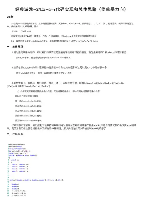 经典游戏--24点--c++代码实现和总体思路（简单暴力向）