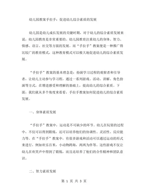 幼儿园教案手拉手：促进幼儿综合素质的发展