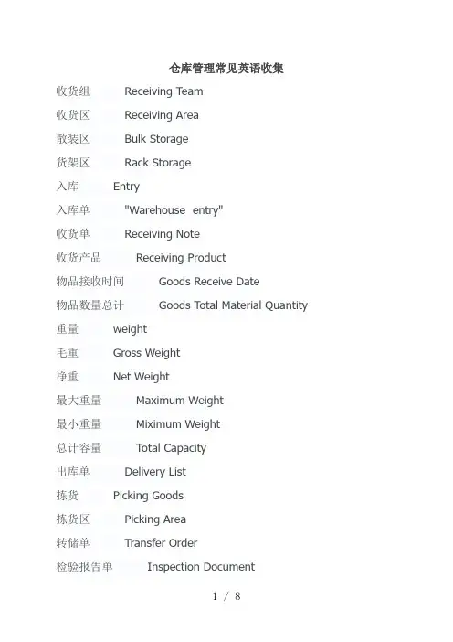 仓库管理常见英语收集,仓储工作英语单词与中文意思对照