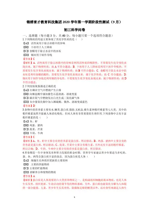 2020-2021学年浙江省杭州市锦绣育才教育科技集团九年级上学期科学学科9月月考试卷