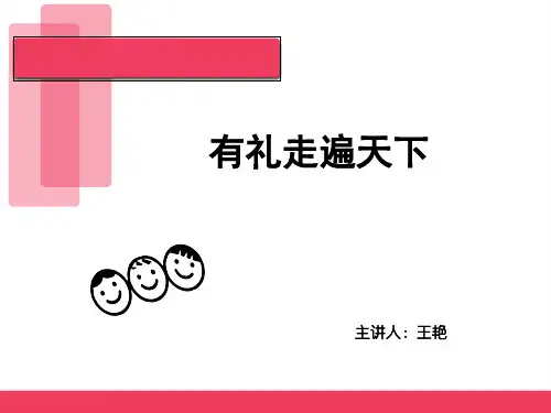 中国移动培训之服务礼仪-57页精选文档
