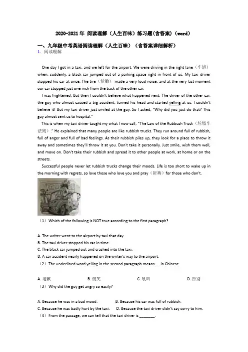 2020-2021年 阅读理解(人生百味)练习题(含答案)(word)