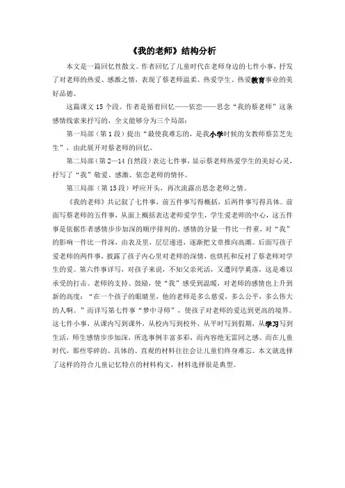 《我的老师》结构分析