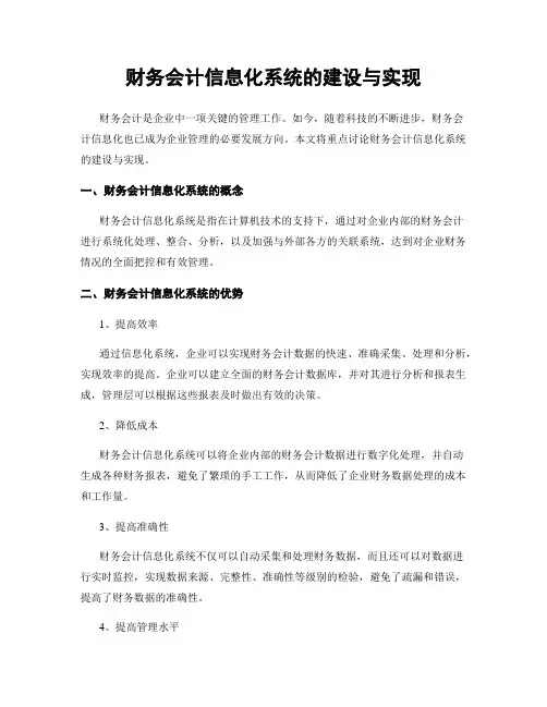 财务会计信息化系统的建设与实现