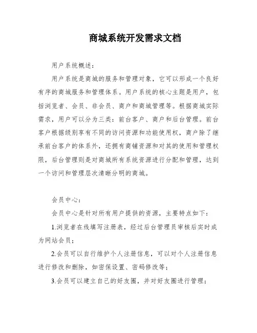 商城系统开发需求文档