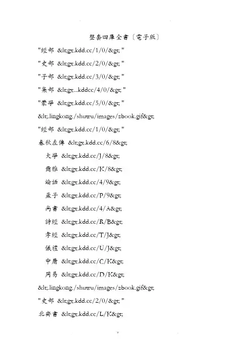 整套四库全书电子版