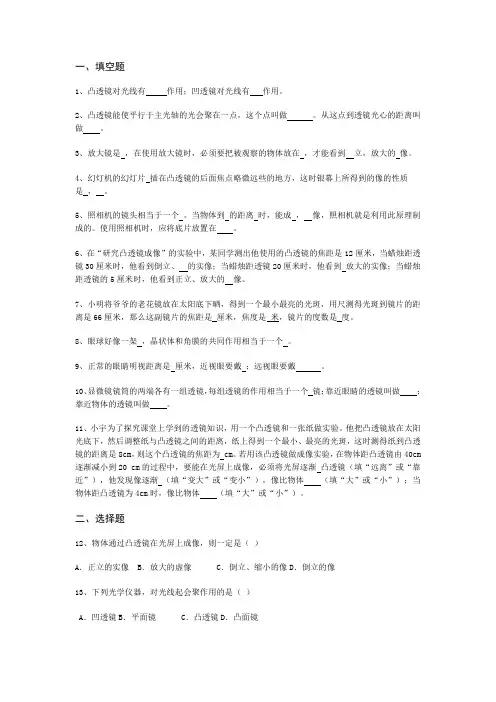 透镜及其应用试题及答案