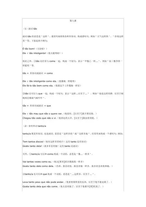 葡萄牙语学习9,10