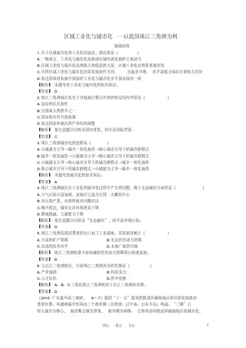 高中地理《区域工业化与城市化——以我国珠江三角洲地区为例》同步练习2人教版必修3
