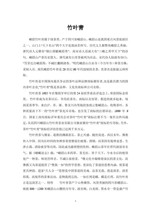 竹叶青