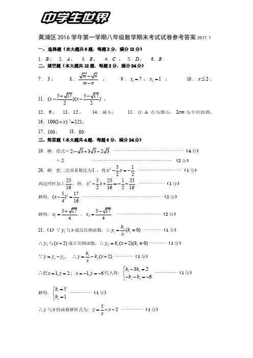 黄浦区2016学年第一学期八年级数学期末卷参考答案