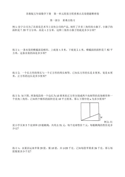 苏教版五年级数学下册  第一单元重难点及易错题整理卷 2