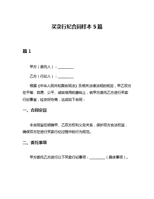买卖行纪合同样本5篇