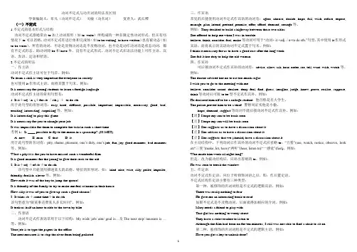 动词不定式与动名词区别与联系