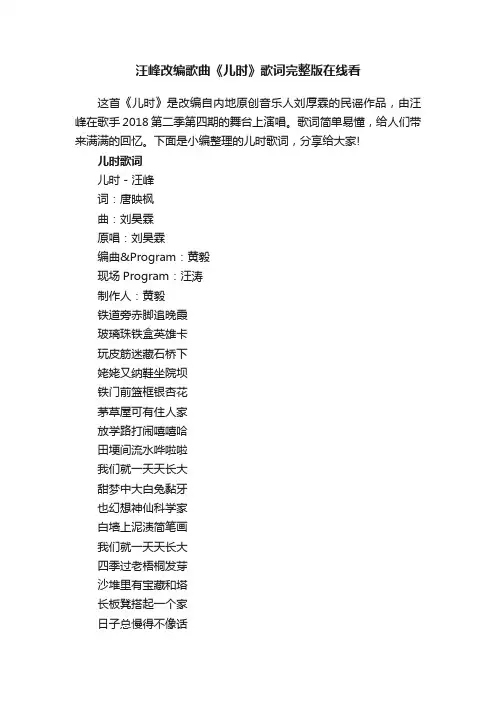 汪峰改编歌曲《儿时》歌词完整版在线看
