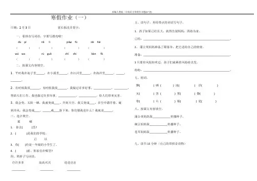 部编人教版二年级语文寒假作业题(17套)
