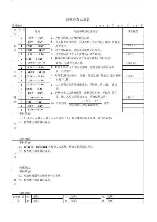 值班记录表模版
