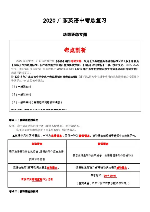 英语中考总复习专题(七) 动词语态学案
