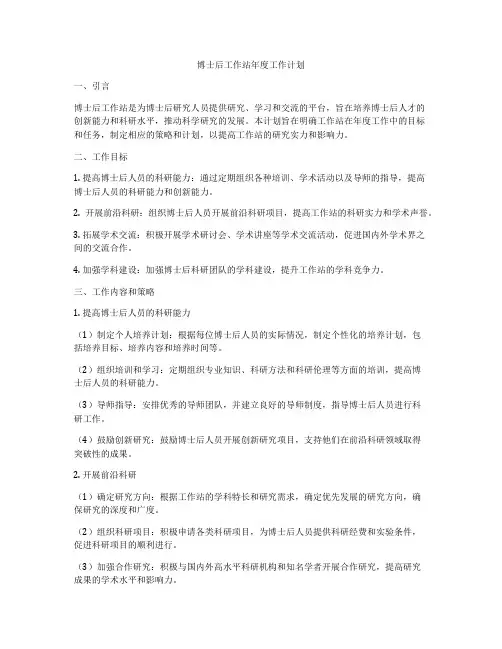博士后工作站年度工作计划