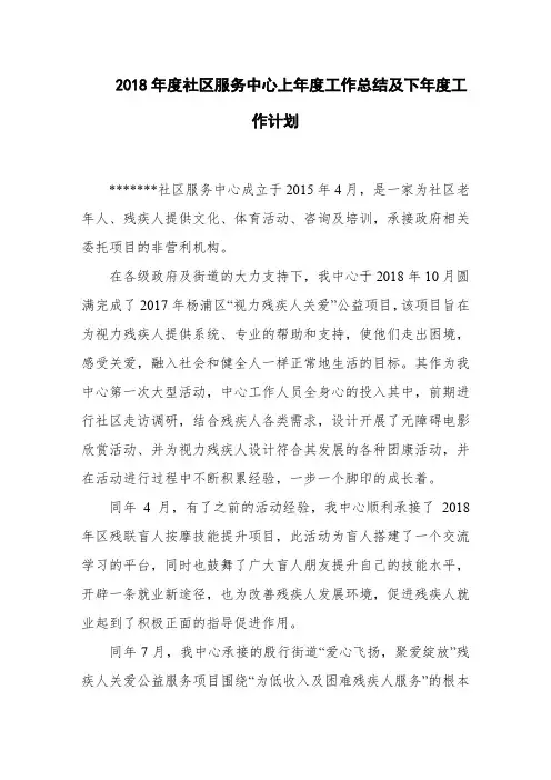 2018年度社区服务中心上年度工作总结及下年度工作计划