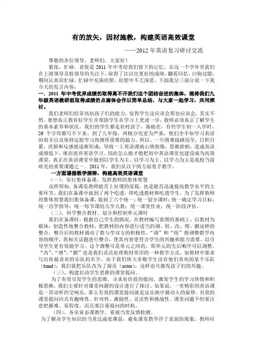 2012研讨发言