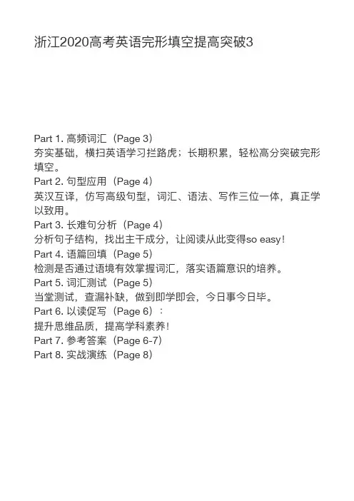 浙江2020高考英语完形填空提高突破3 