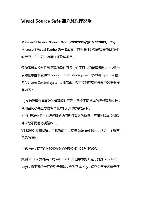 VSS简介及原理说明