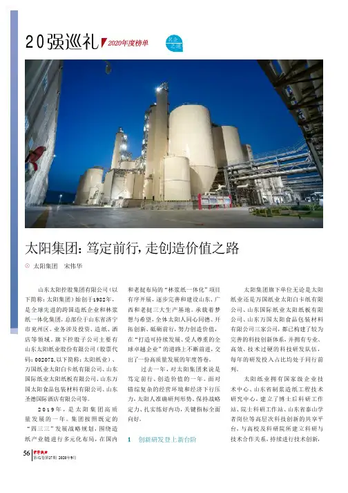 太阳集团笃定前行,走创造价值之路