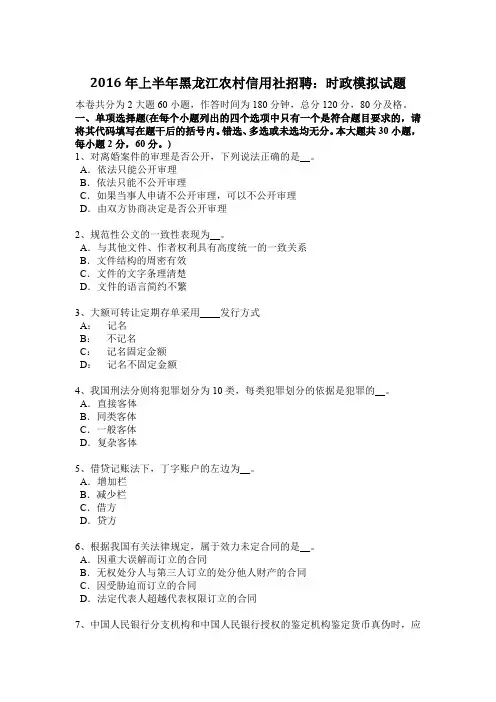 2016年上半年黑龙江农村信用社招聘：时政模拟试题