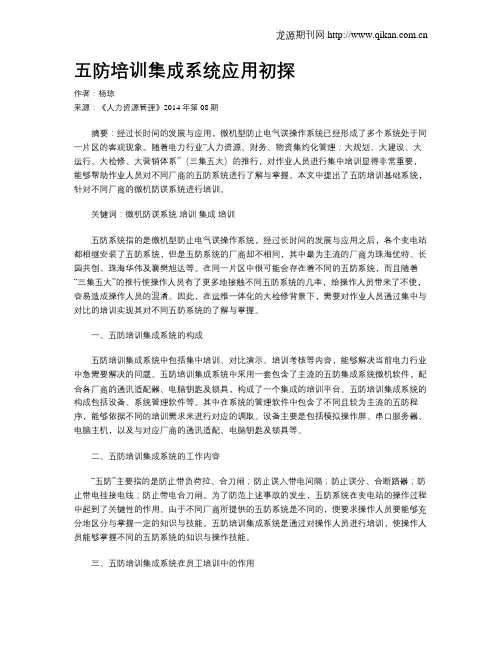 五防培训集成系统应用初探