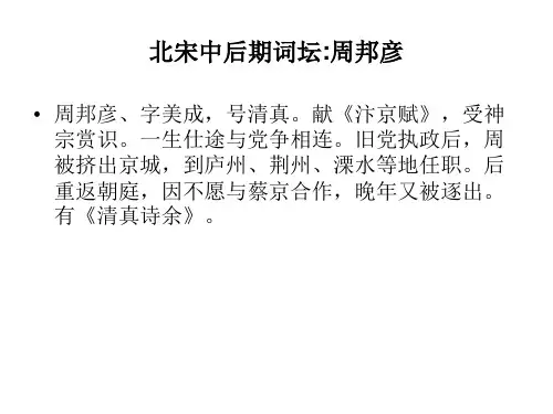 北宋中后期词坛